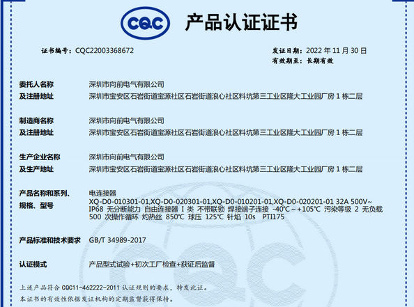 중국 Shenzhen Xiangqian Electric Co., Ltd 인증
